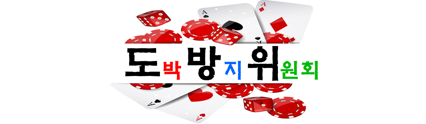 도방위 - 토토 먹튀검증 및 안전한 토토사이트 정보를 제공합니다.